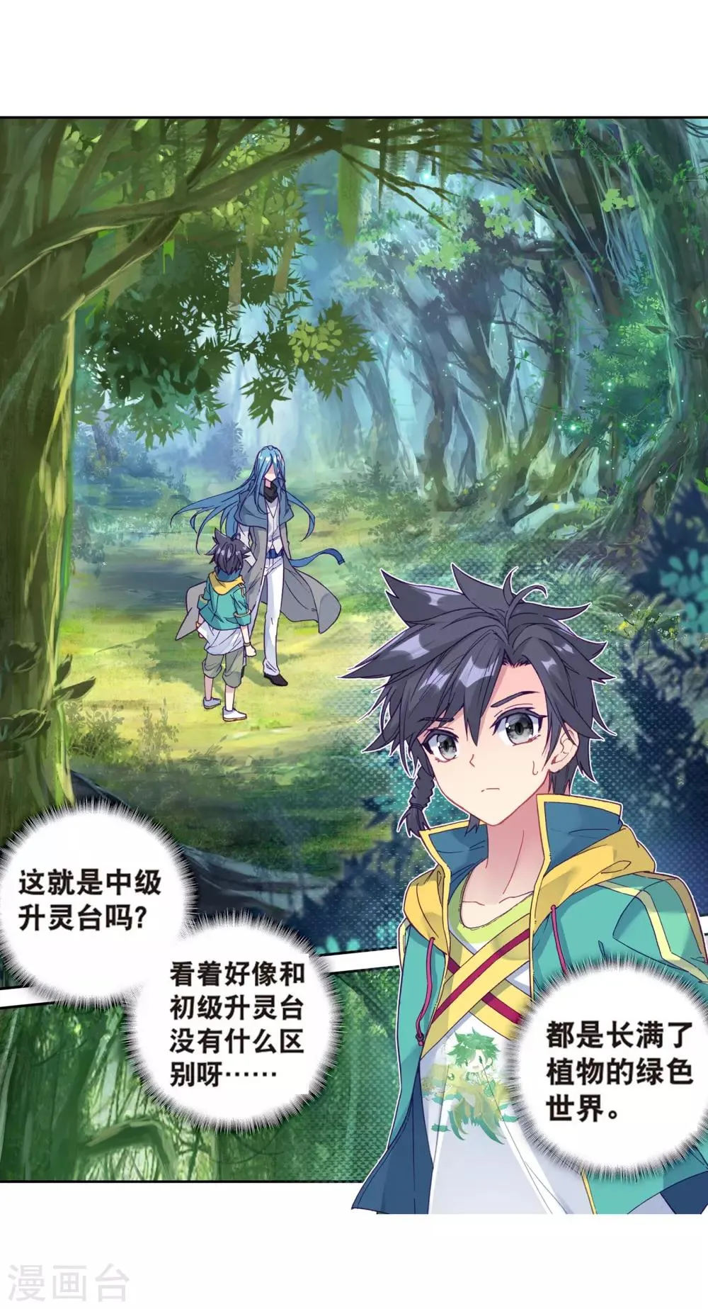 第163话 冰火魔虎1 第3页