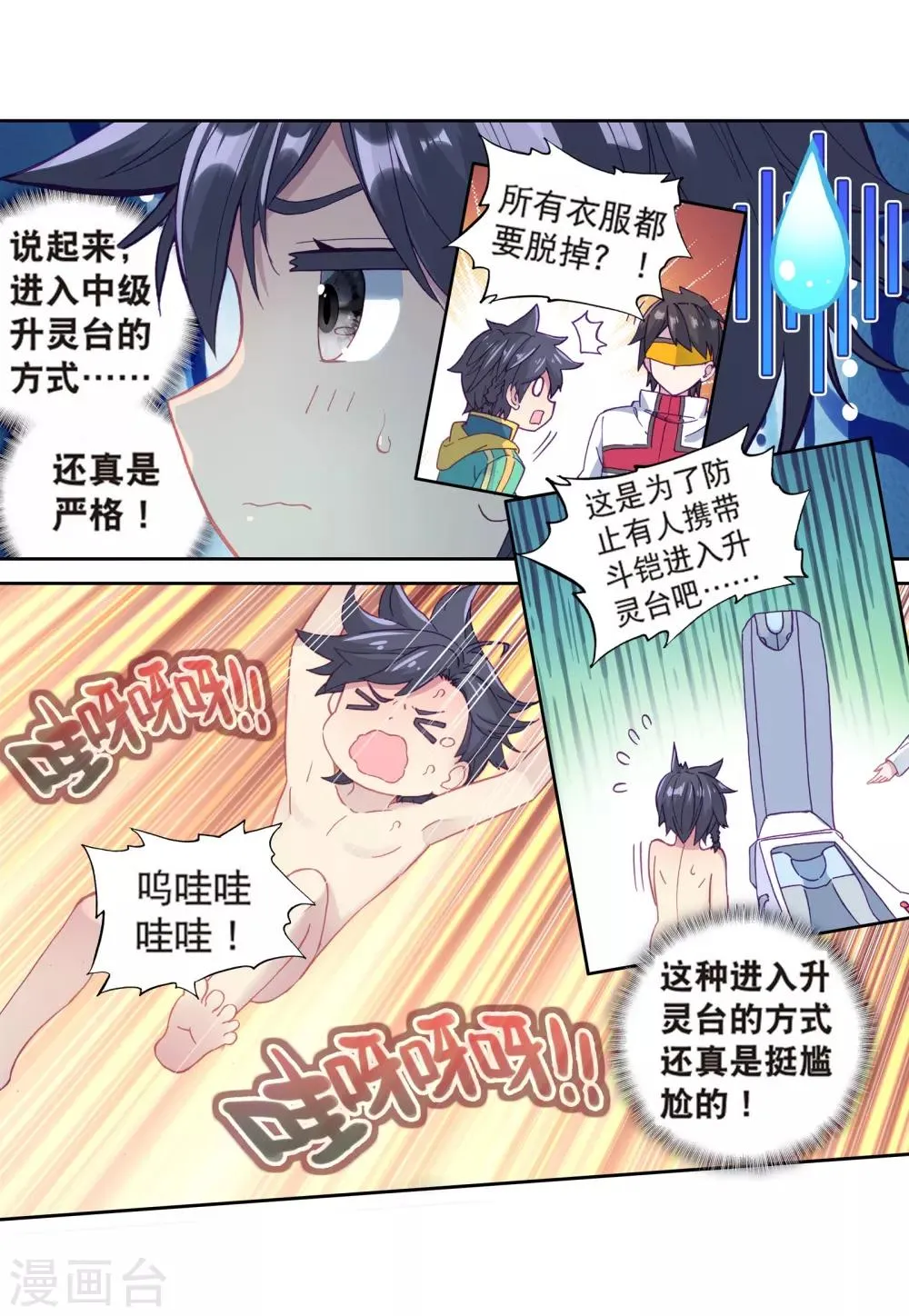 第163话 冰火魔虎1 第4页