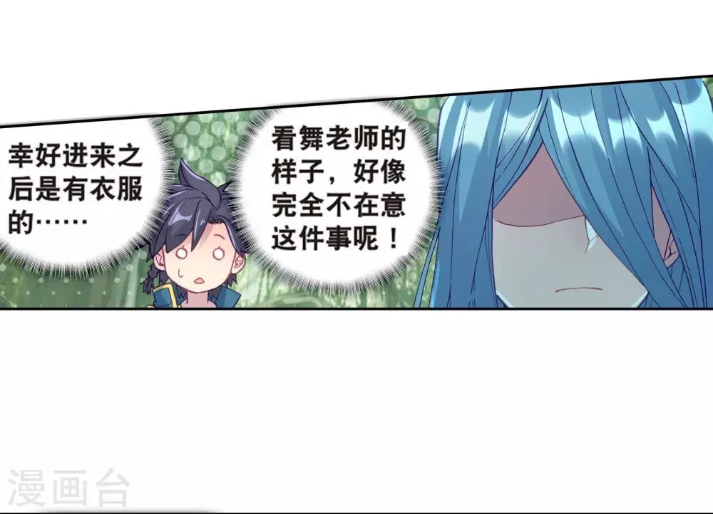 第163话 冰火魔虎1 第5页