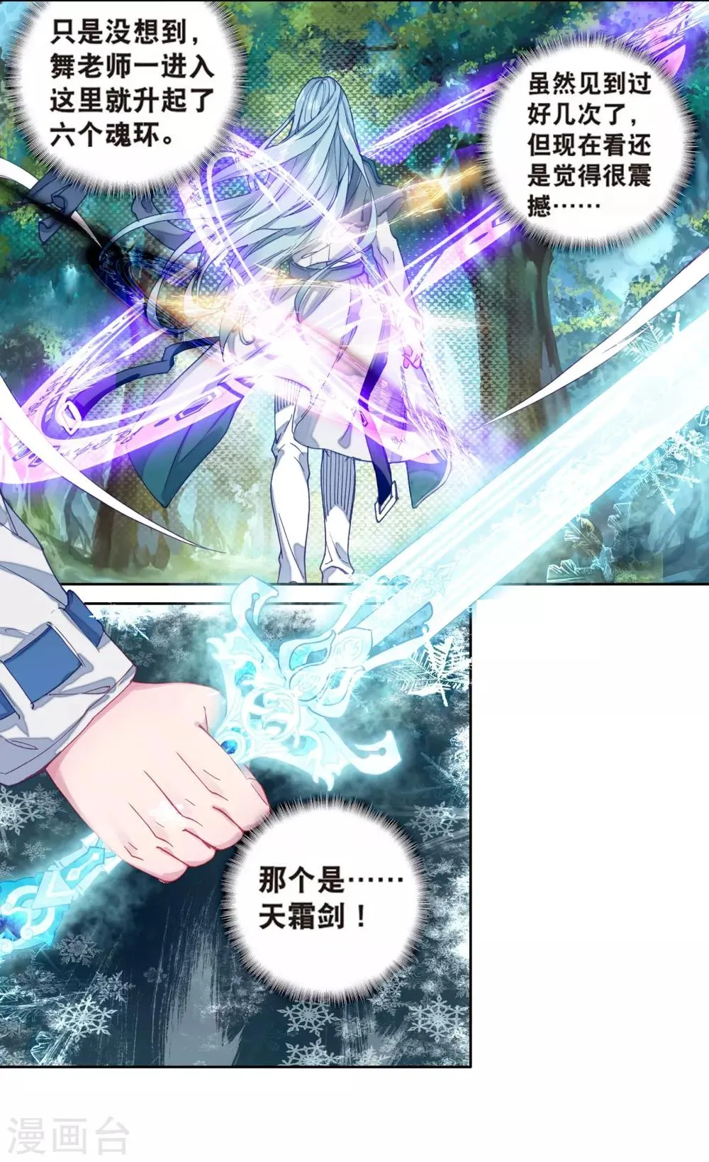 第163话 冰火魔虎1 第6页