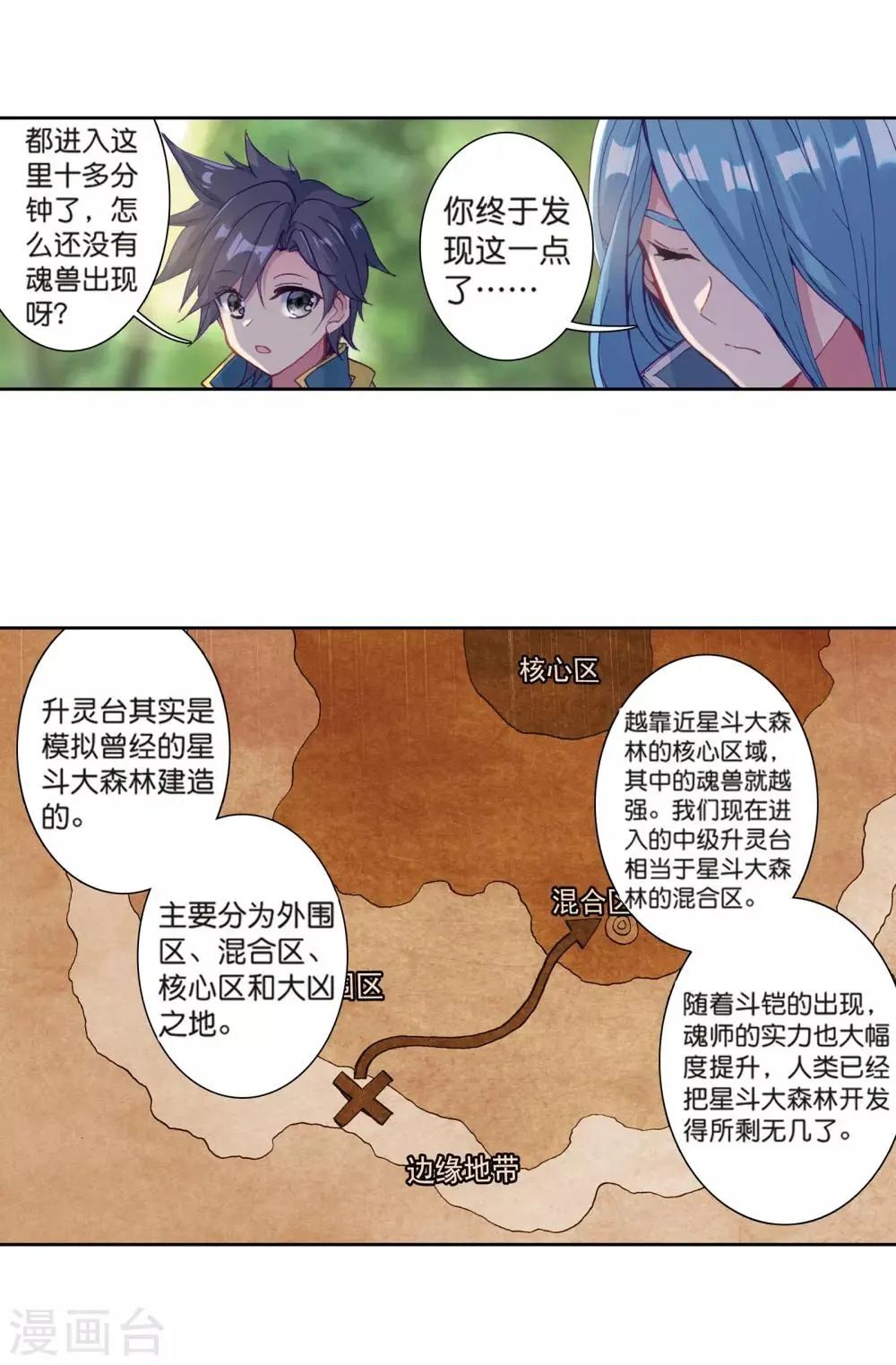 第163话 冰火魔虎1 第9页