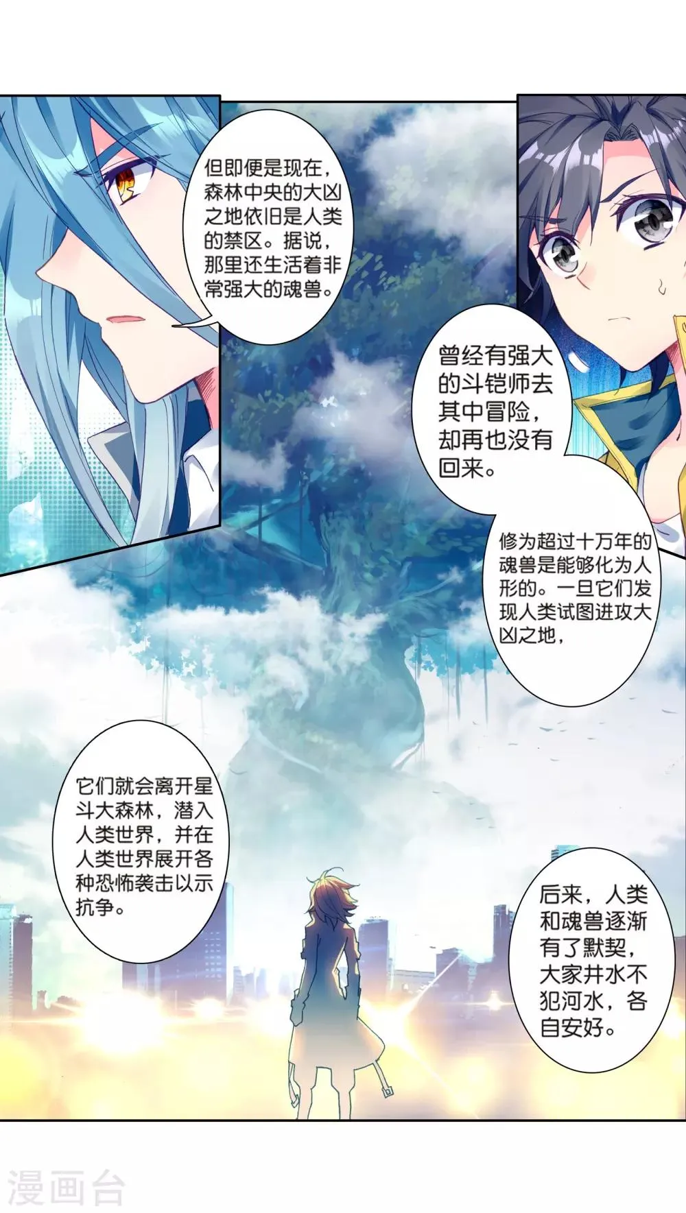 第163话 冰火魔虎1 第10页
