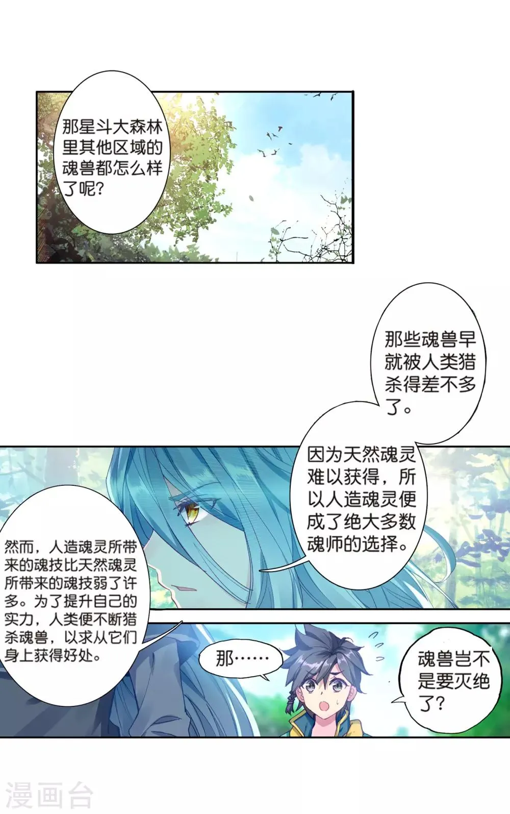 第163话 冰火魔虎1 第11页