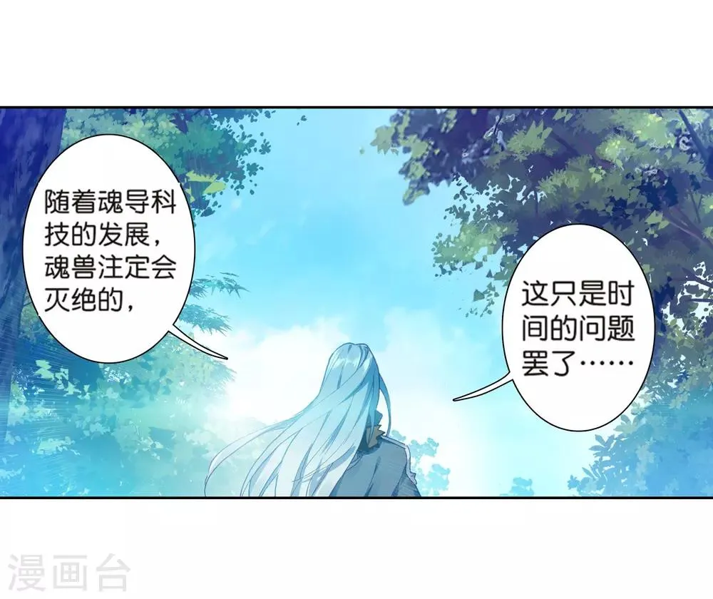 第163话 冰火魔虎1 第12页