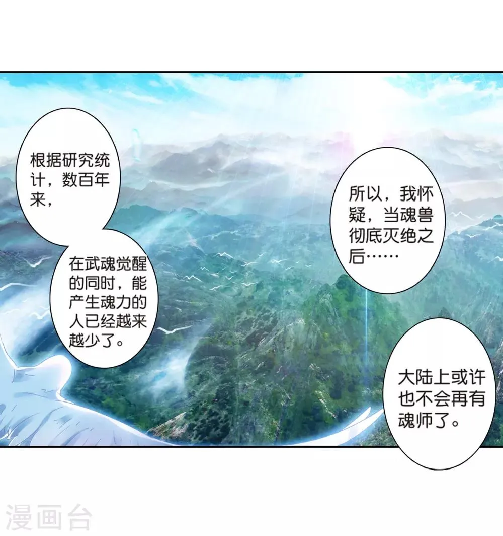 第163话 冰火魔虎1 第13页