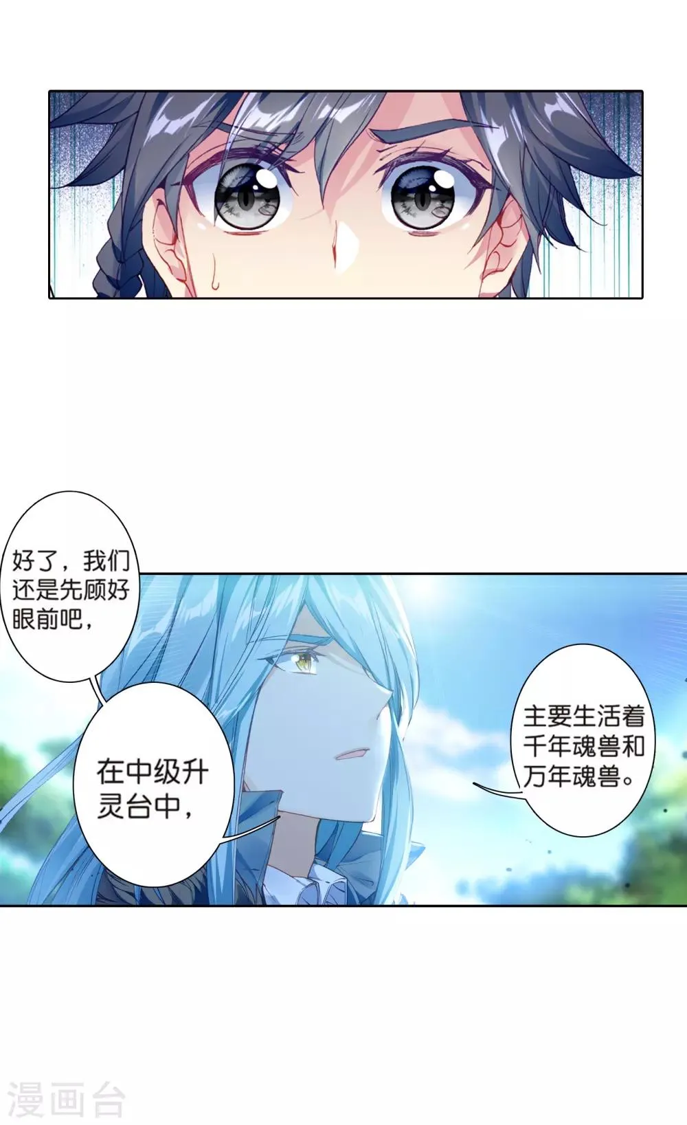 第163话 冰火魔虎1 第14页