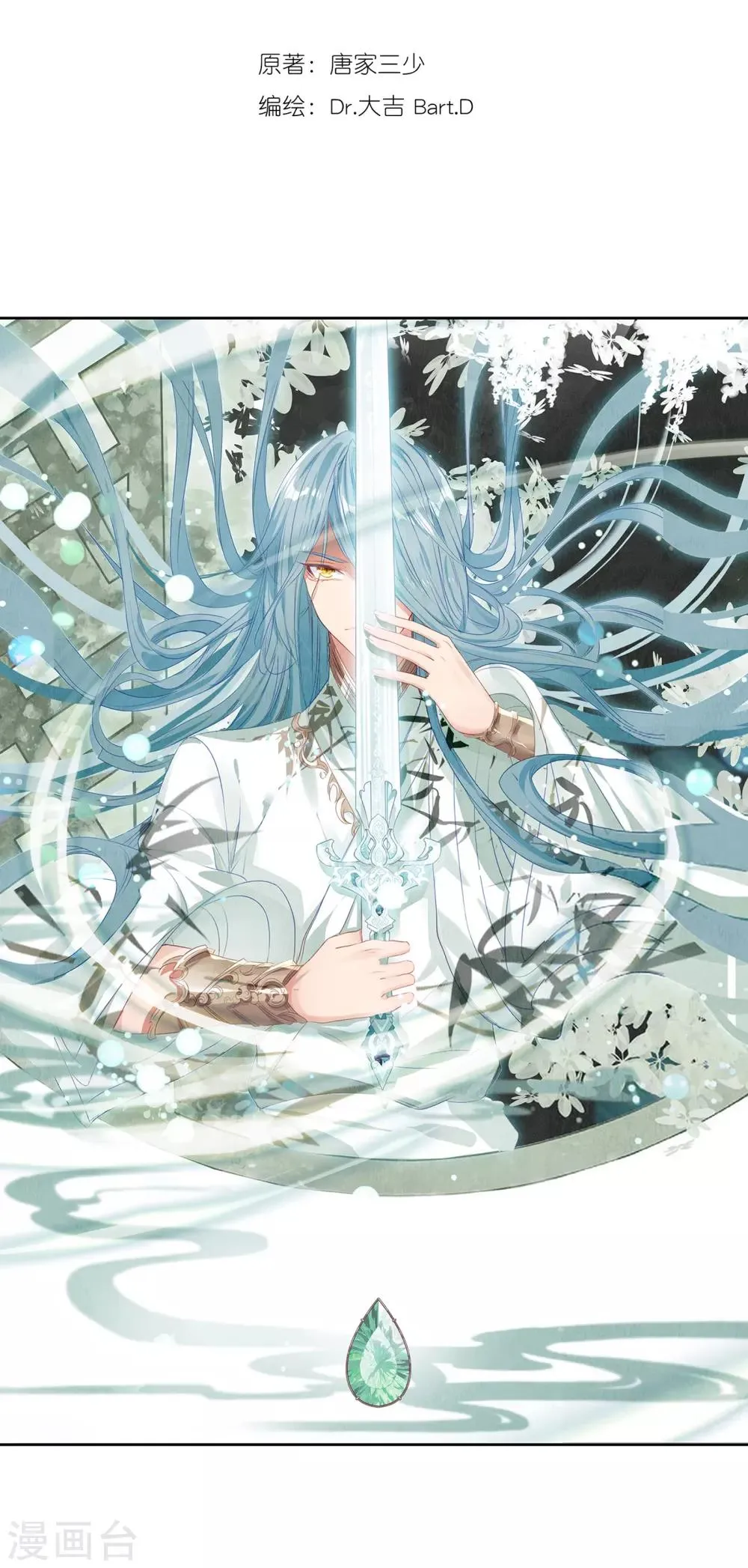 第164话 冰火魔虎2 第2页
