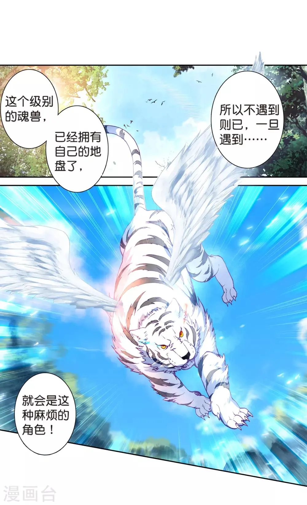 第164话 冰火魔虎2 第3页