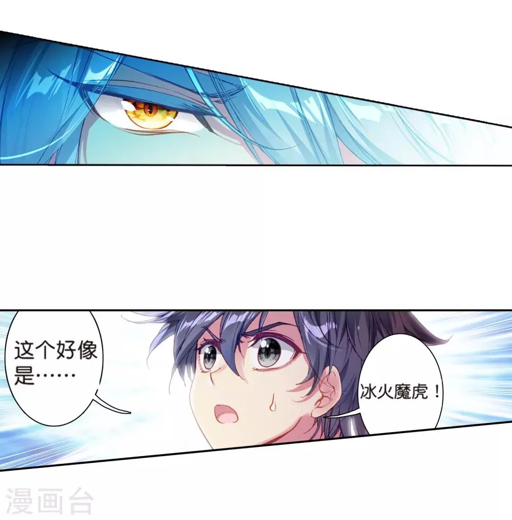 第164话 冰火魔虎2 第4页