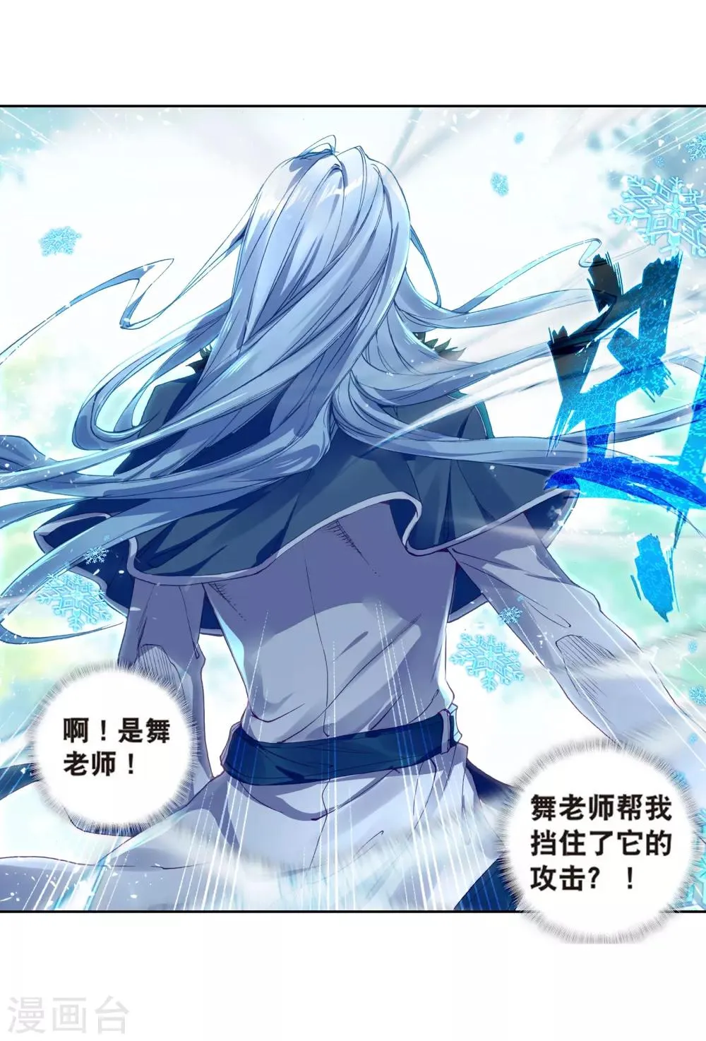 第164话 冰火魔虎2 第8页