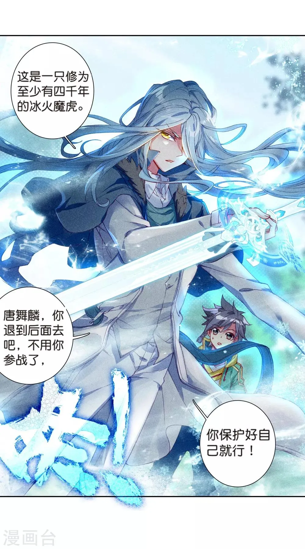 第164话 冰火魔虎2 第9页