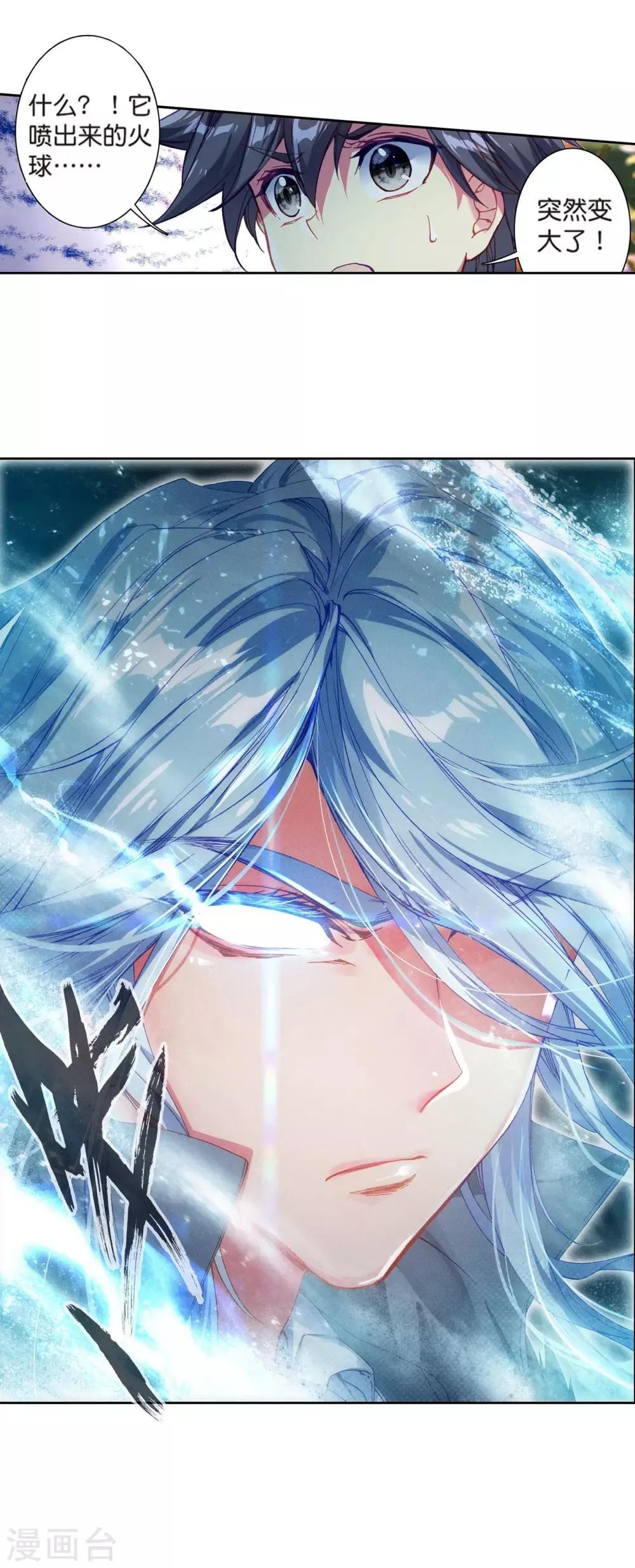 第164话 冰火魔虎2 第17页