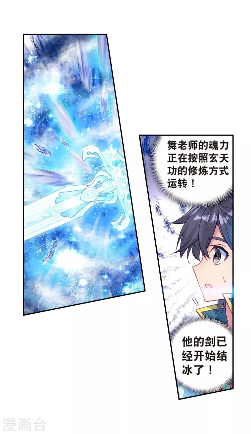 第165话 剑芒成茧1 第3页