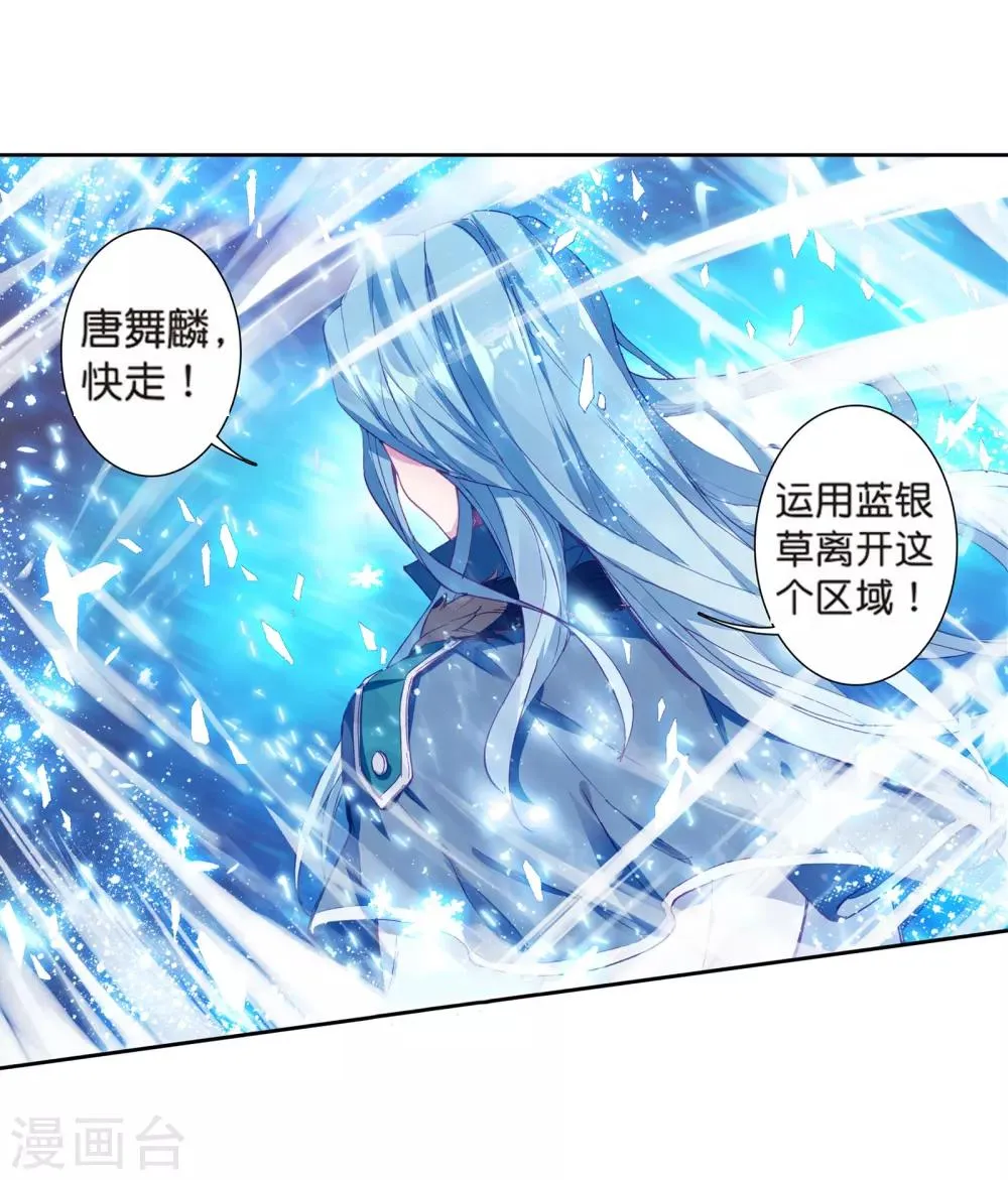 第165话 剑芒成茧1 第17页