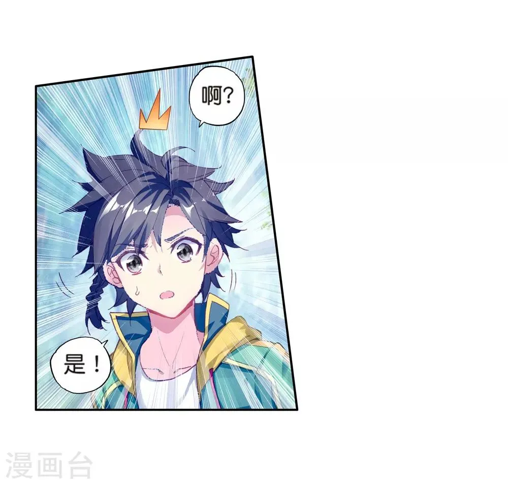 第165话 剑芒成茧1 第18页