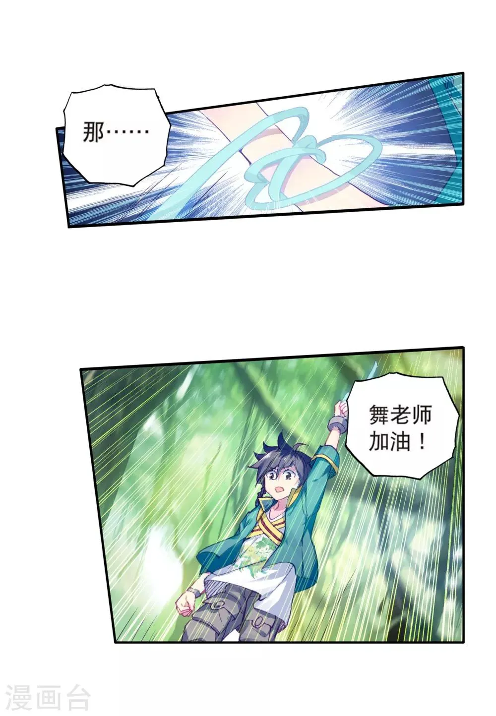 第165话 剑芒成茧1 第19页