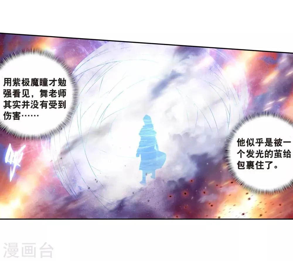 第166话 剑芒成茧2 第6页