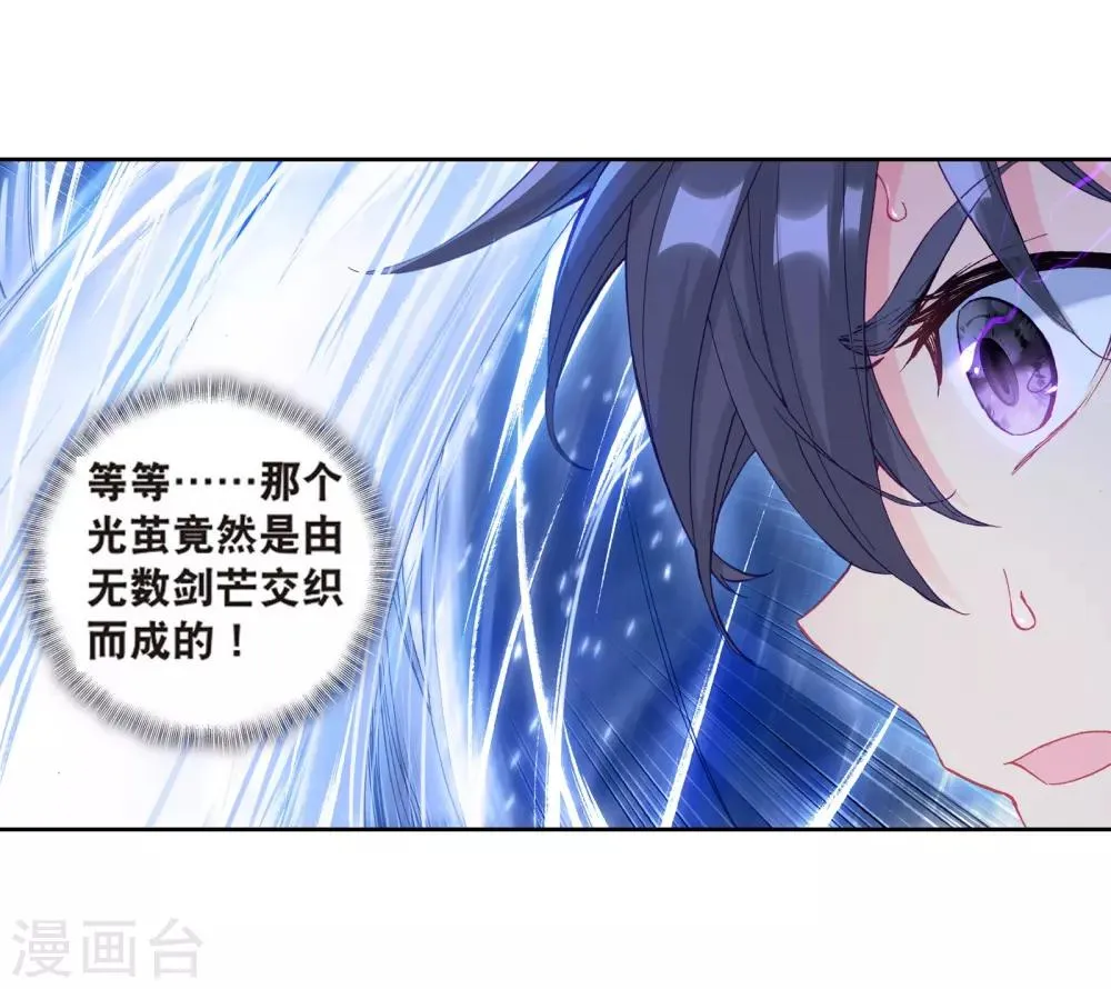 第166话 剑芒成茧2 第7页