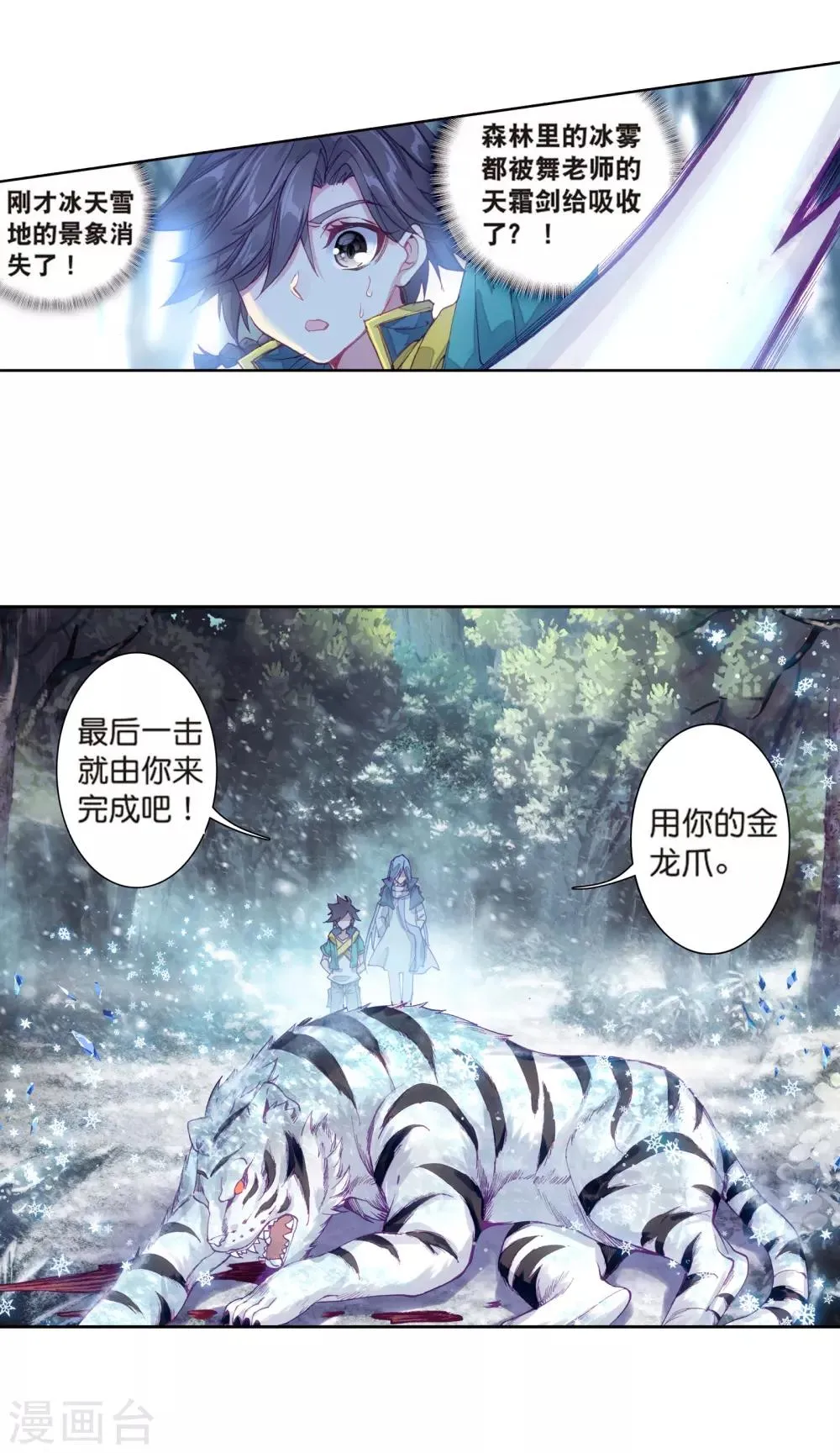 第167话 毒芒豪猪1 第6页