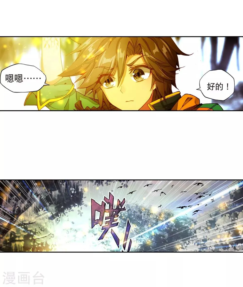第167话 毒芒豪猪1 第7页