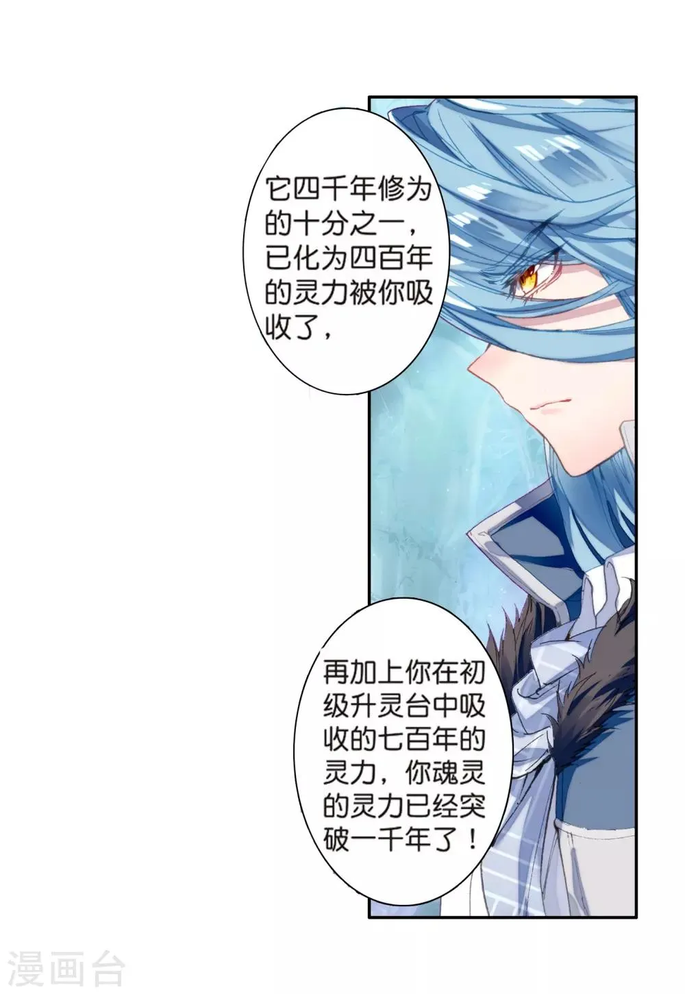 第167话 毒芒豪猪1 第10页