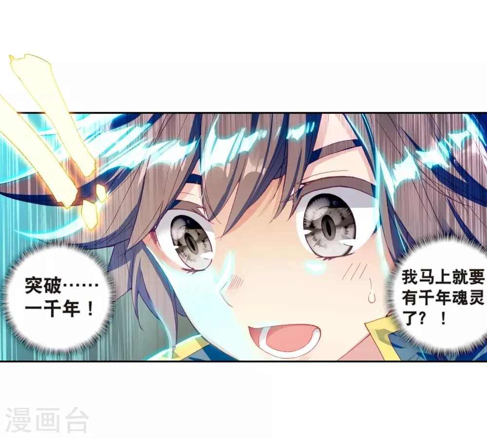 第167话 毒芒豪猪1 第11页