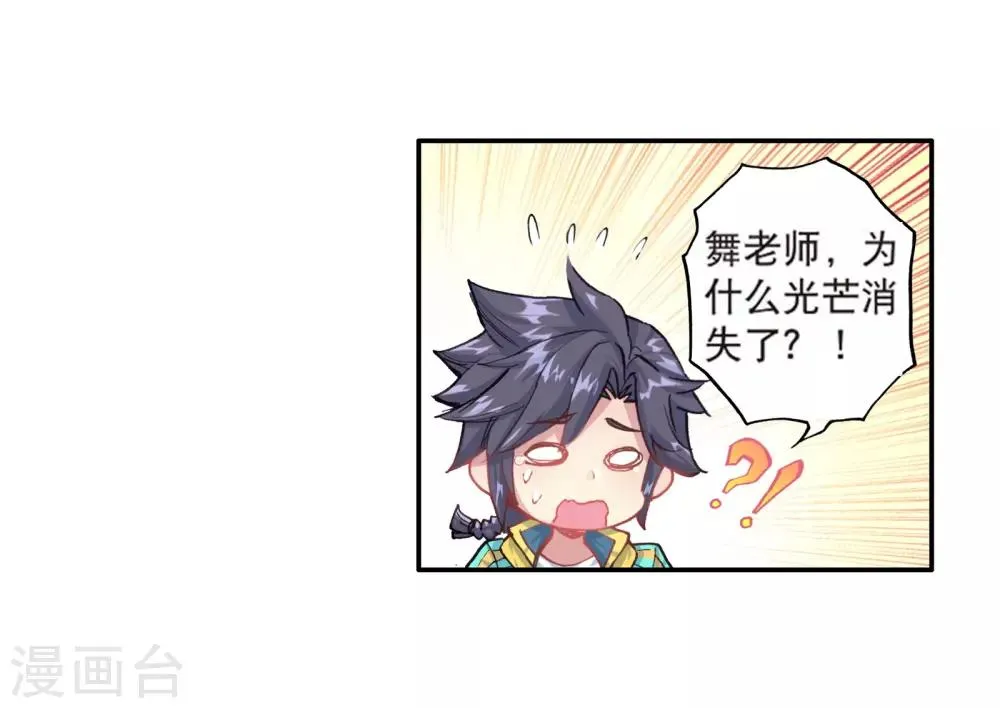 第167话 毒芒豪猪1 第14页