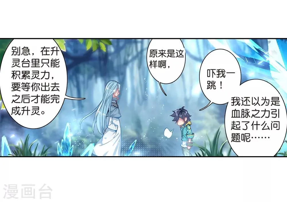 第167话 毒芒豪猪1 第15页