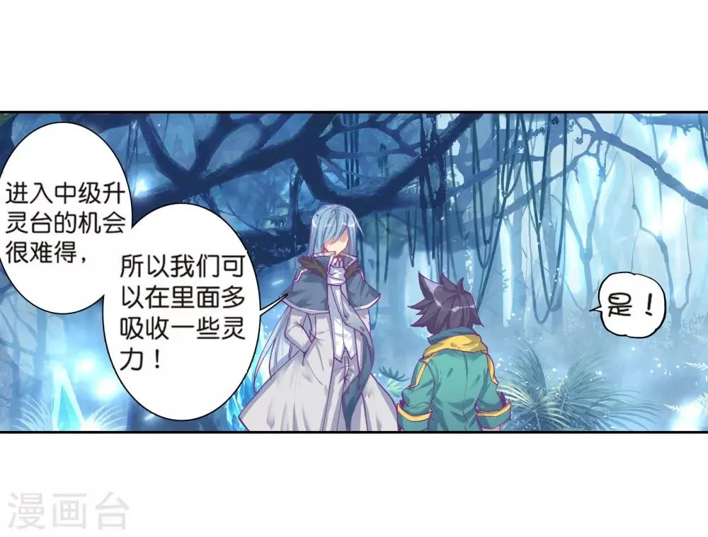 第167话 毒芒豪猪1 第16页
