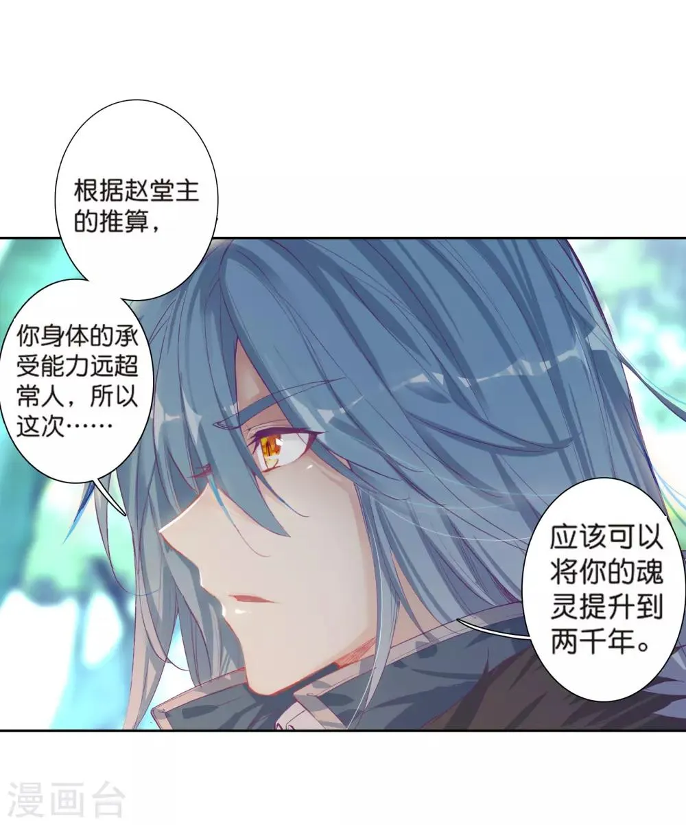 第167话 毒芒豪猪1 第18页
