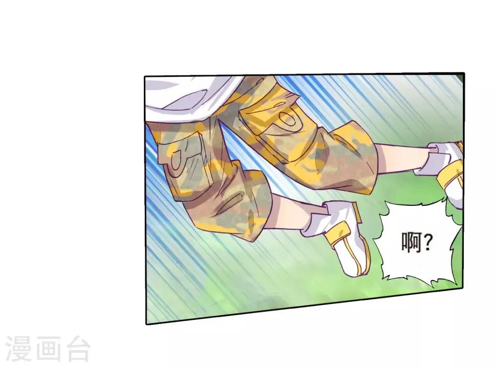 第167话 毒芒豪猪1 第20页
