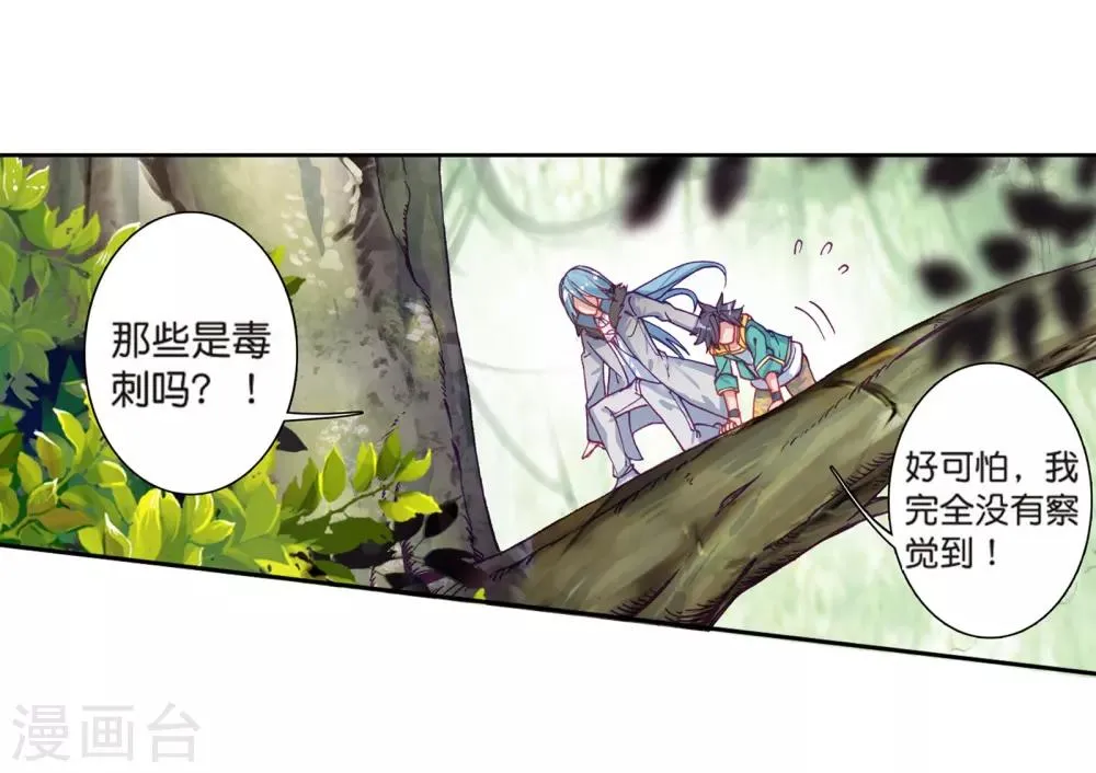 第168话 毒芒豪猪2 第3页