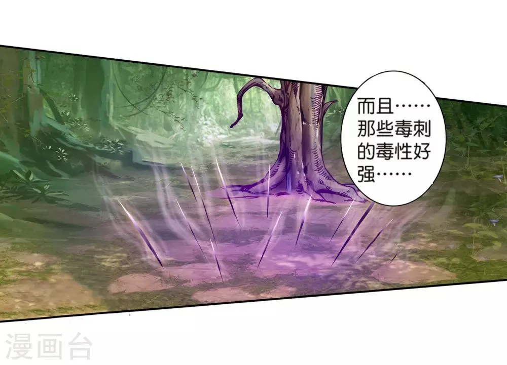 第168话 毒芒豪猪2 第4页