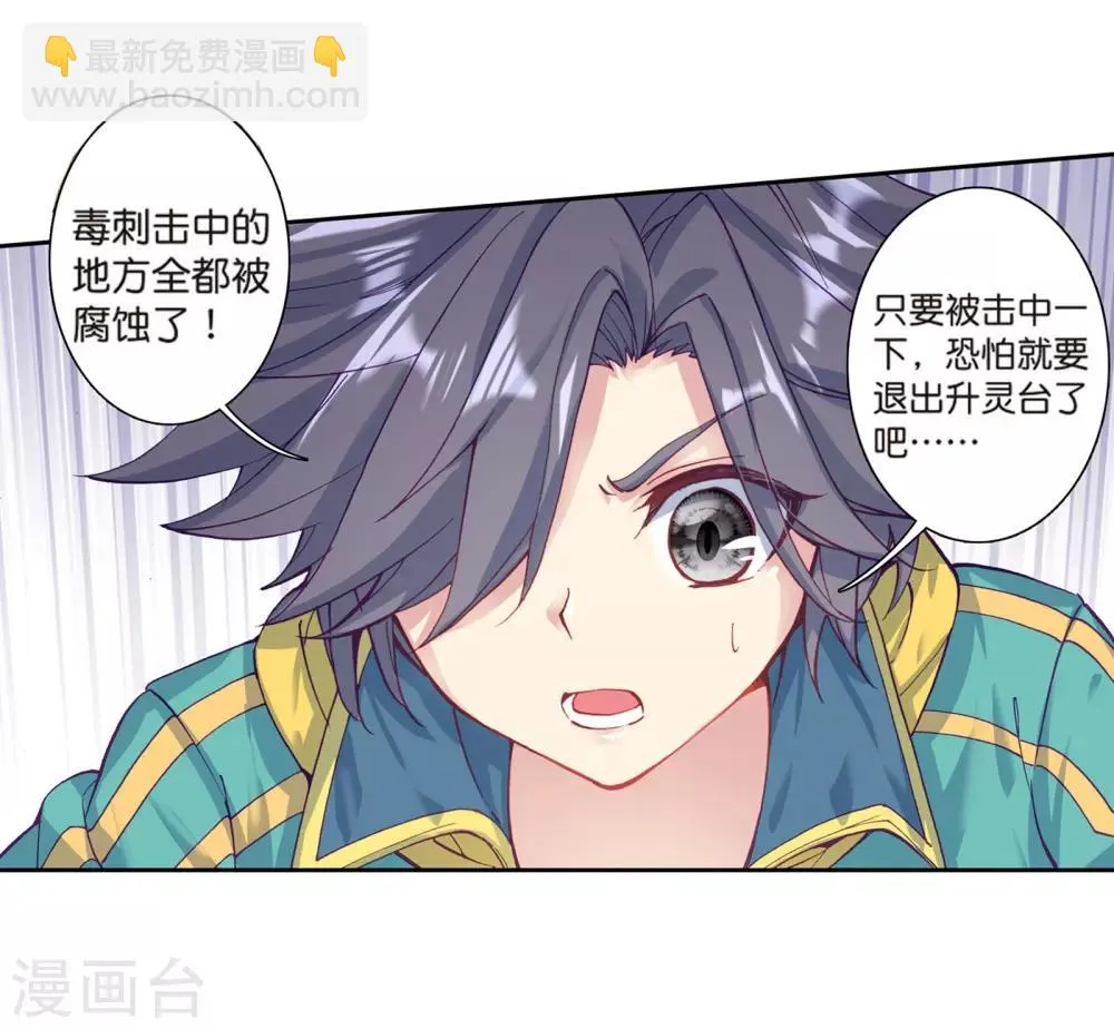 第168话 毒芒豪猪2 第5页