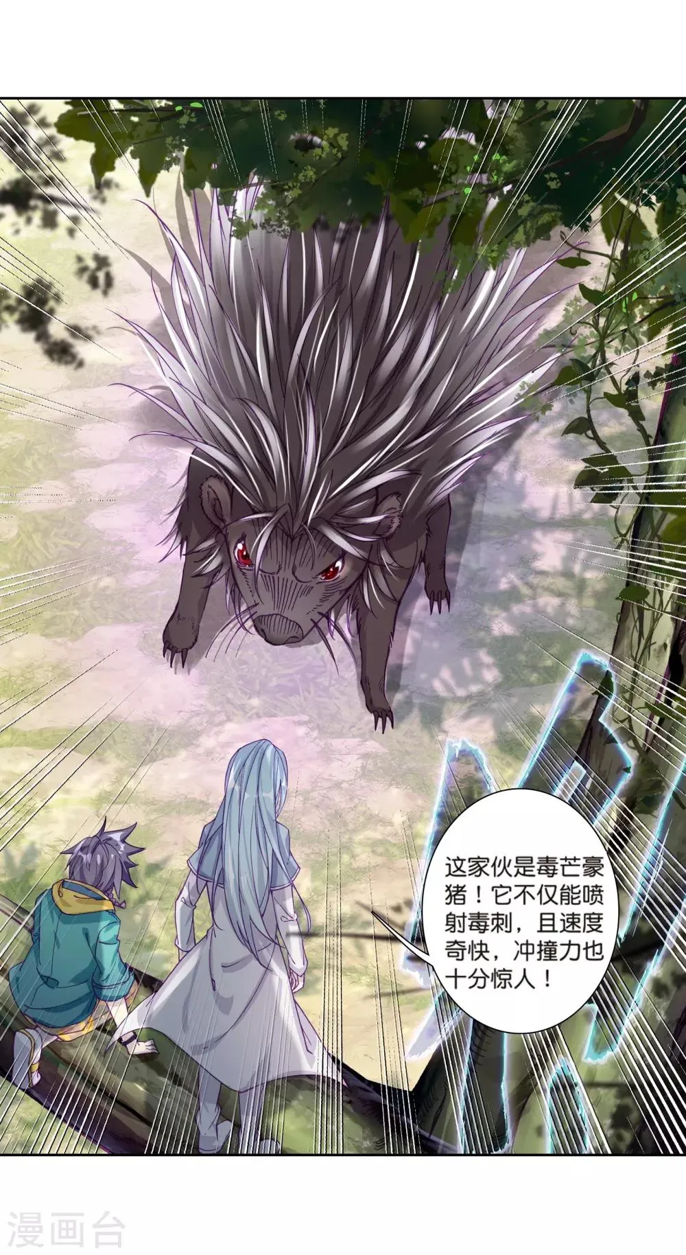 第168话 毒芒豪猪2 第6页