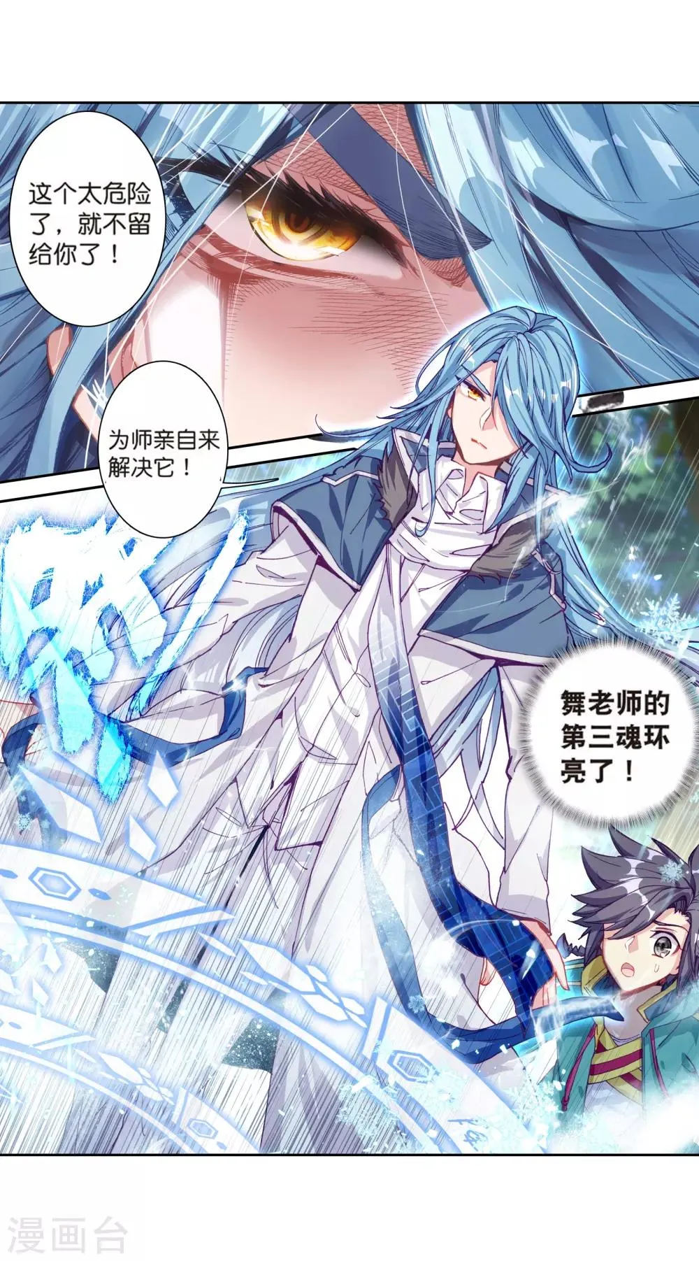 第168话 毒芒豪猪2 第7页