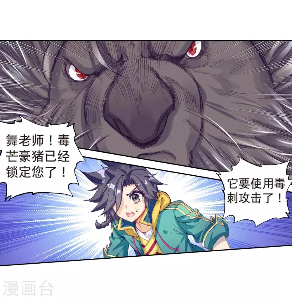 第168话 毒芒豪猪2 第10页