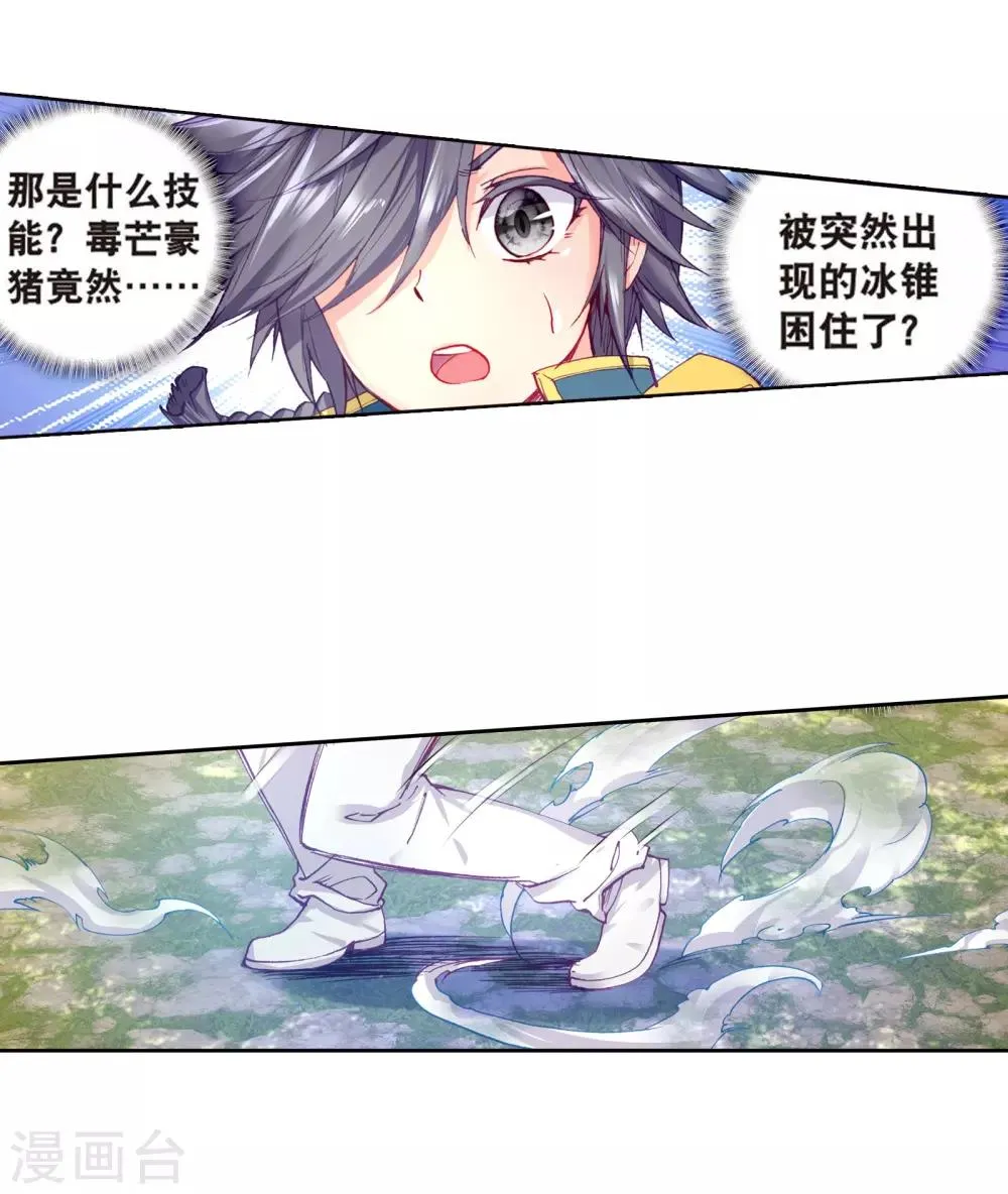 第168话 毒芒豪猪2 第13页