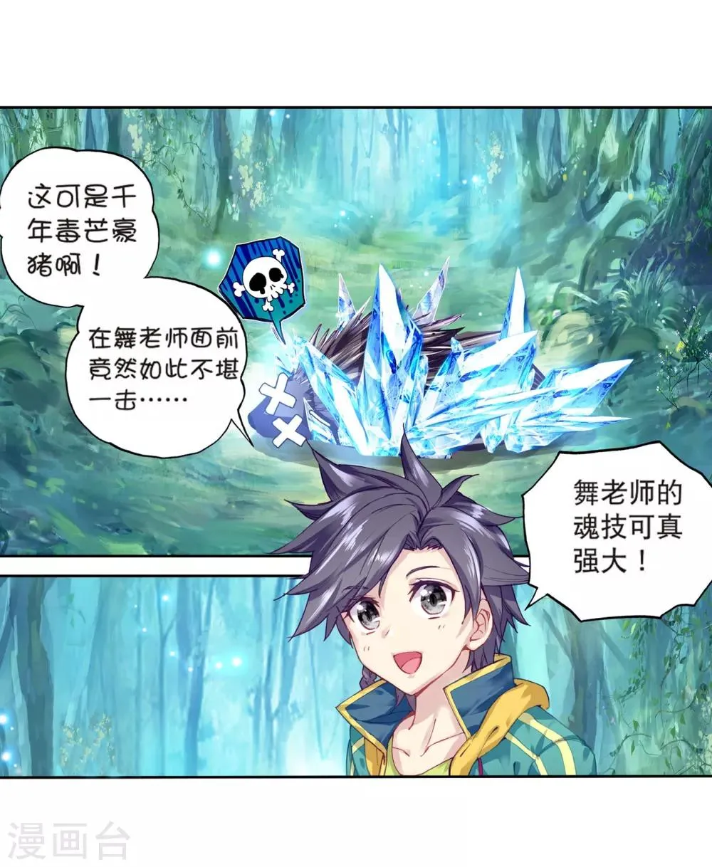 第169话 舞长空的魂迹1 第3页