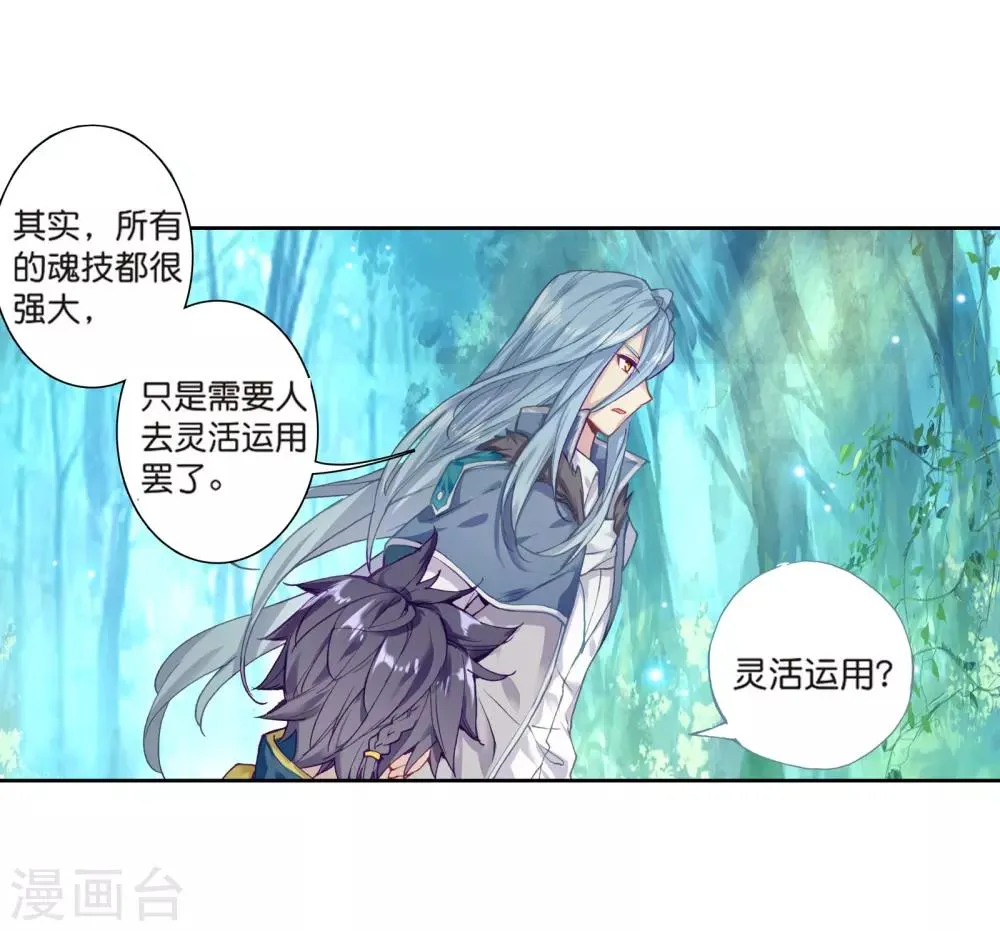 第169话 舞长空的魂迹1 第4页
