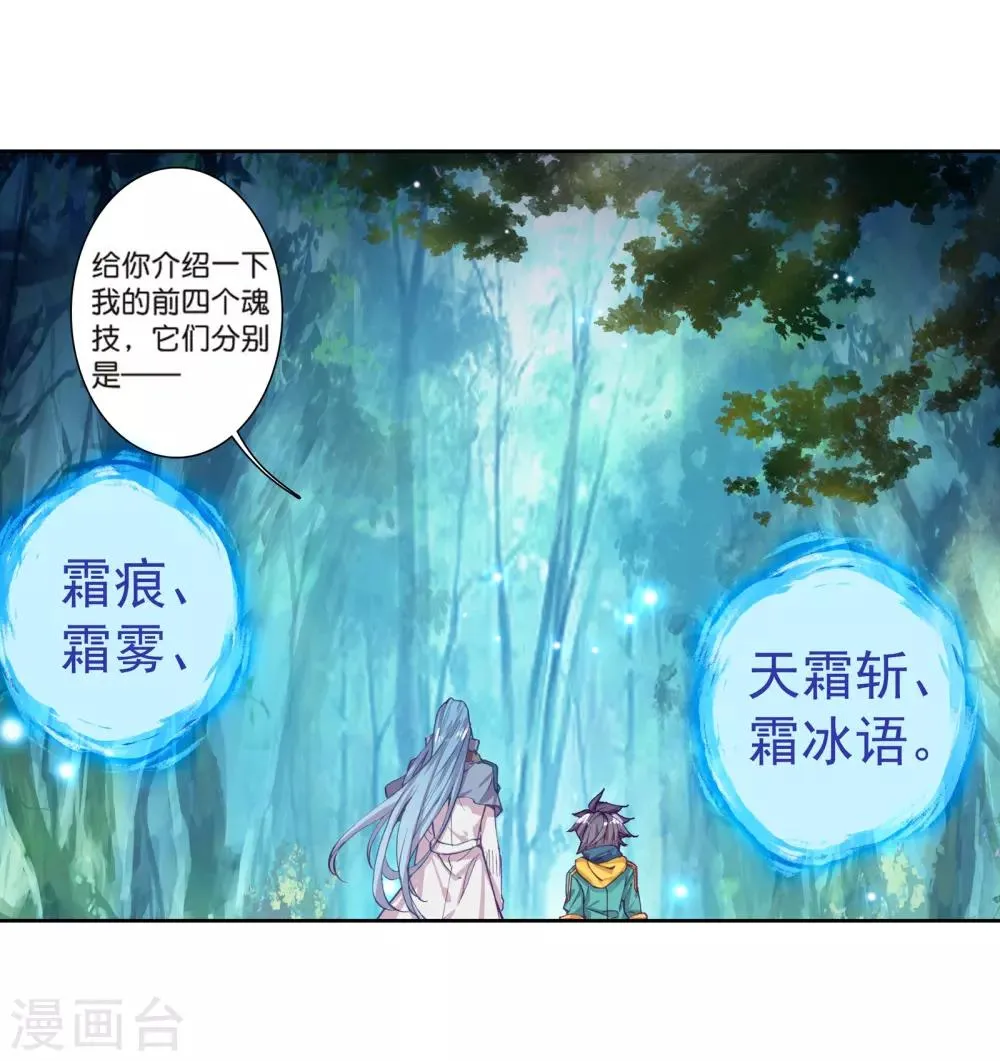 第169话 舞长空的魂迹1 第5页