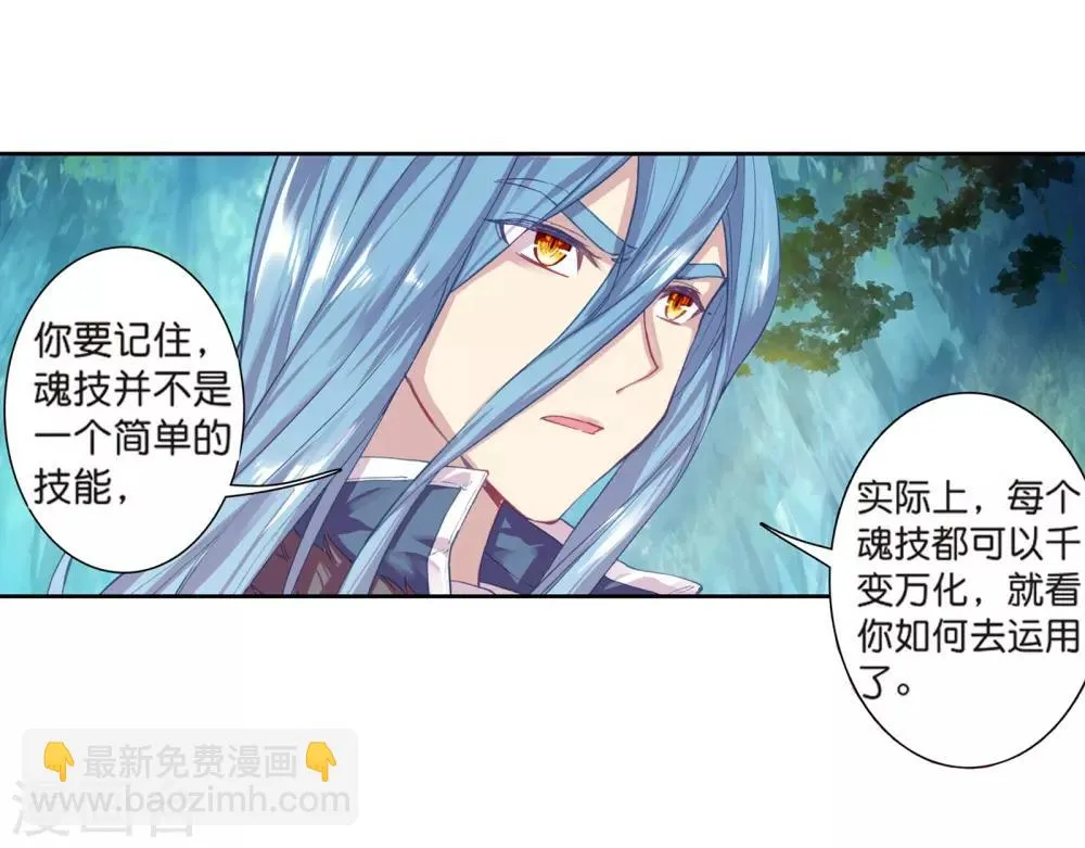 第169话 舞长空的魂迹1 第6页
