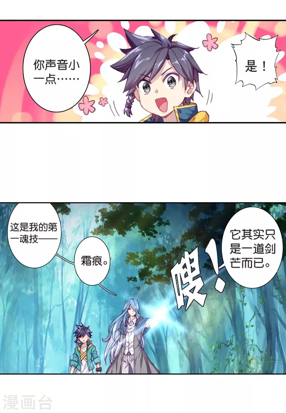 第169话 舞长空的魂迹1 第7页