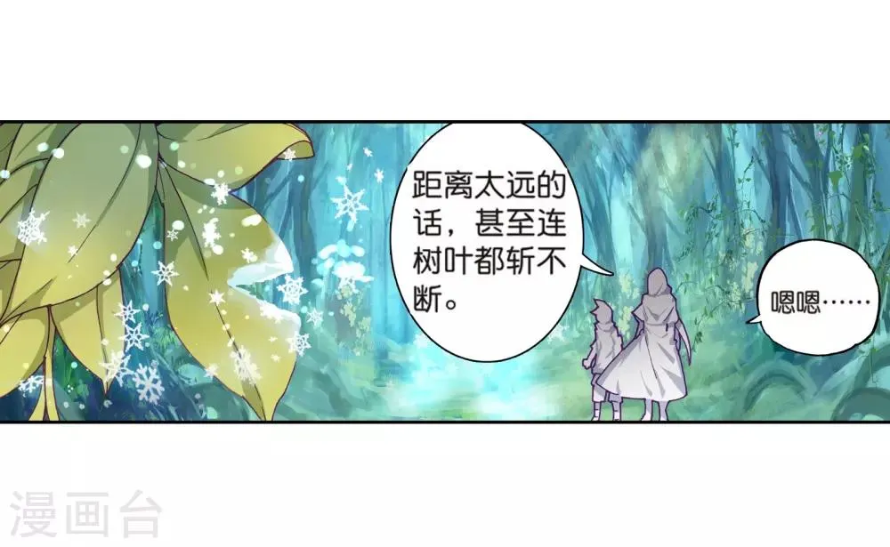 第169话 舞长空的魂迹1 第8页
