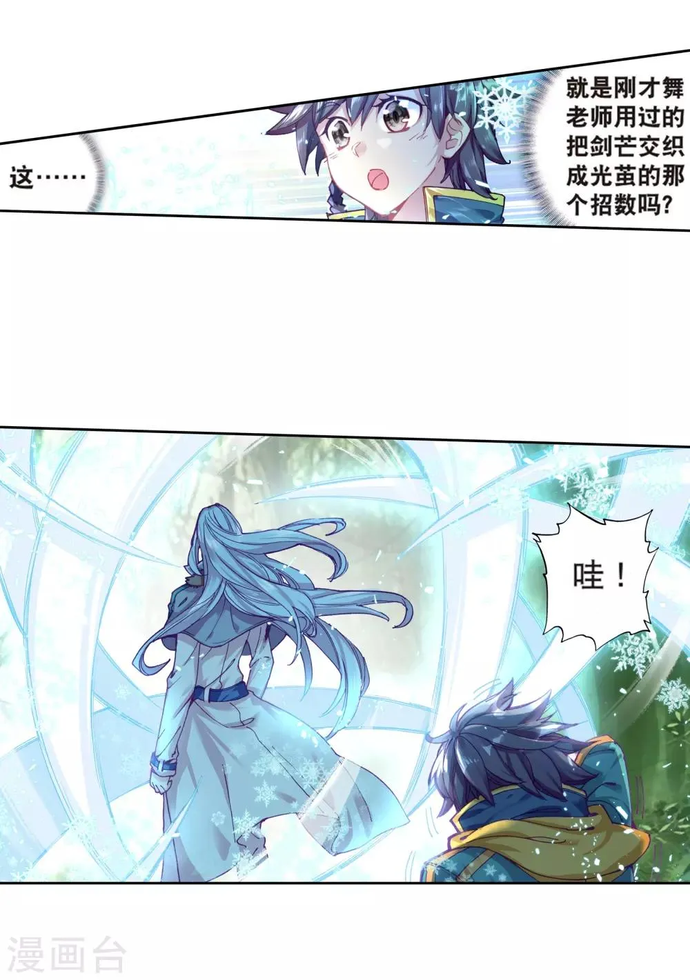 第169话 舞长空的魂迹1 第11页