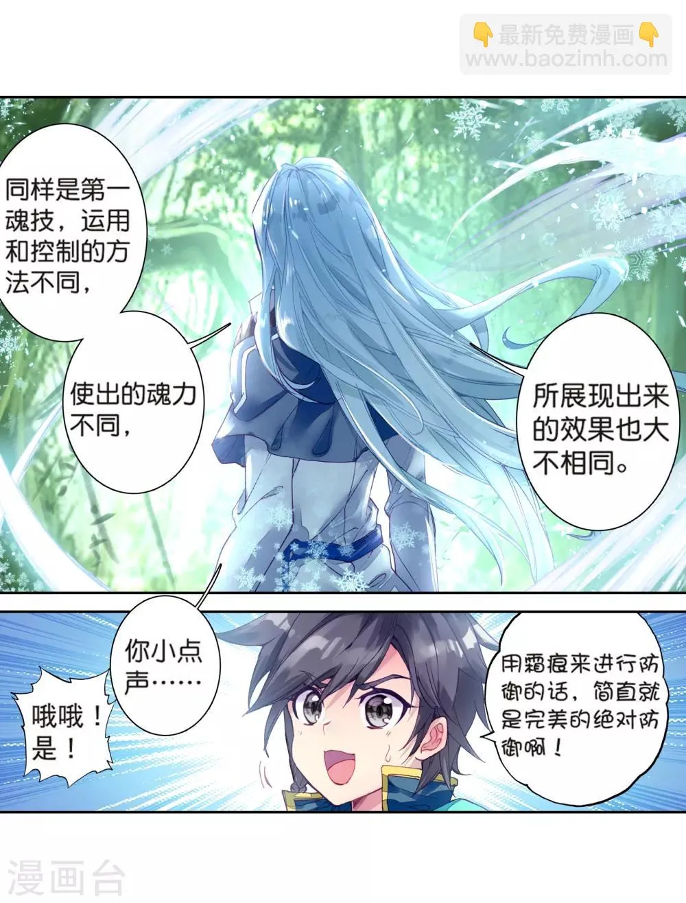 第169话 舞长空的魂迹1 第12页