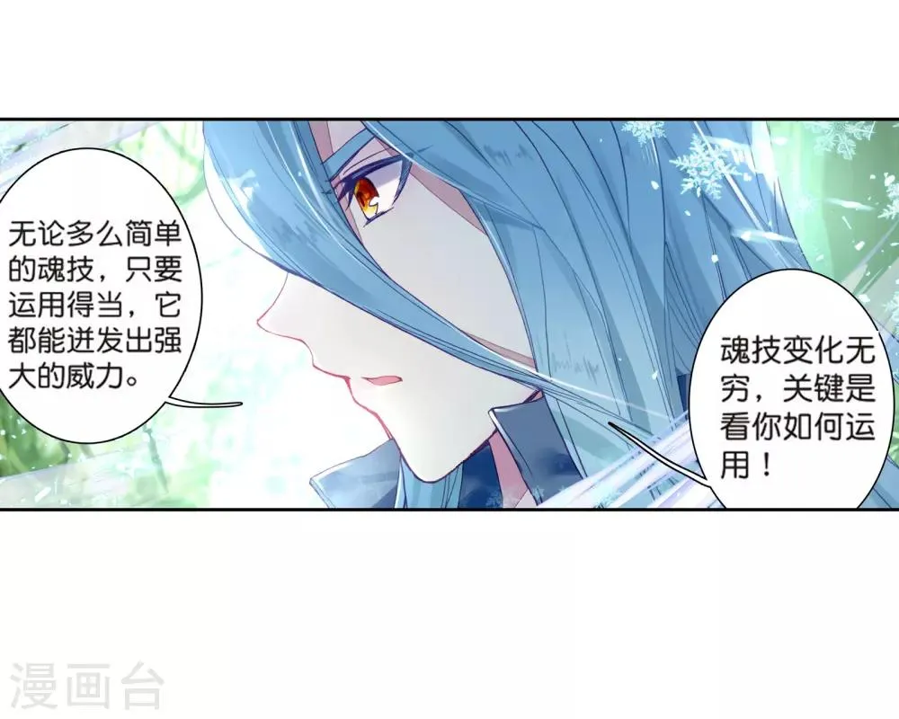 第169话 舞长空的魂迹1 第13页