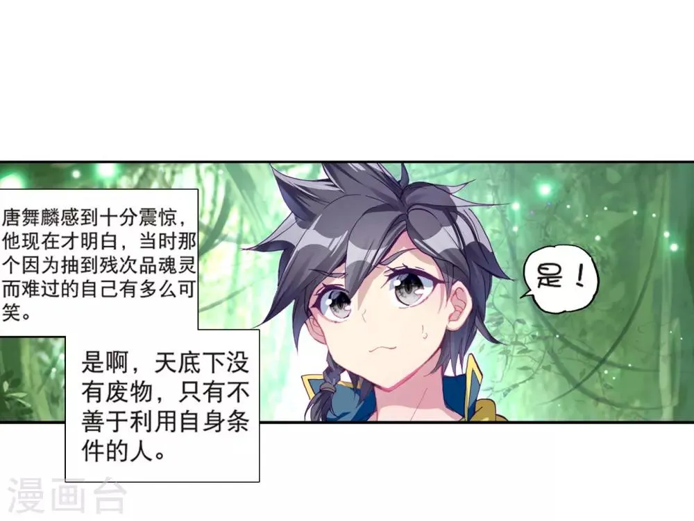 第169话 舞长空的魂迹1 第14页