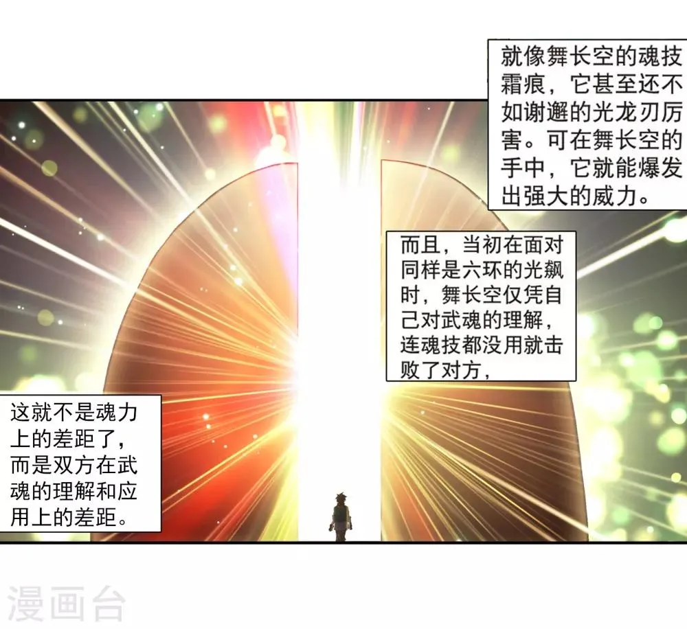 第169话 舞长空的魂迹1 第15页