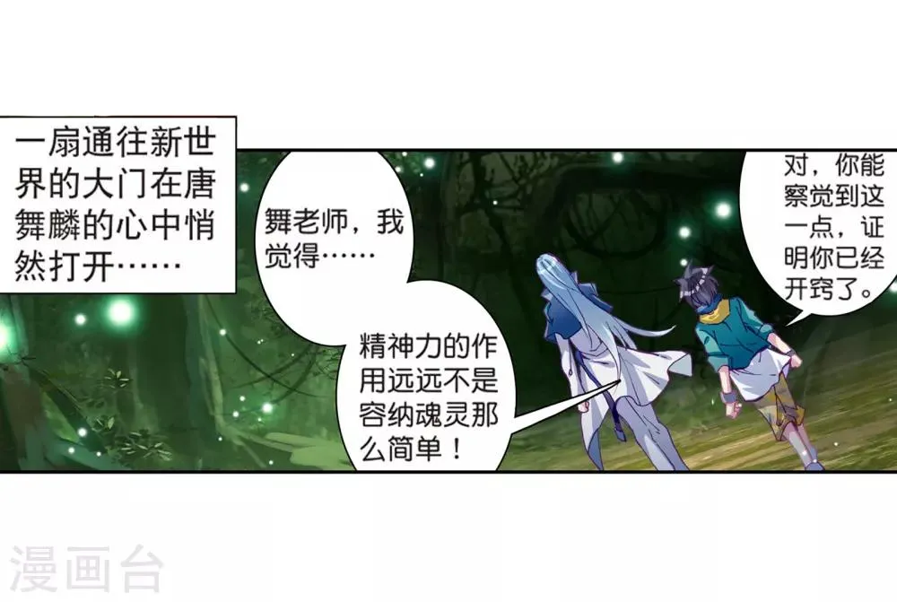 第169话 舞长空的魂迹1 第16页